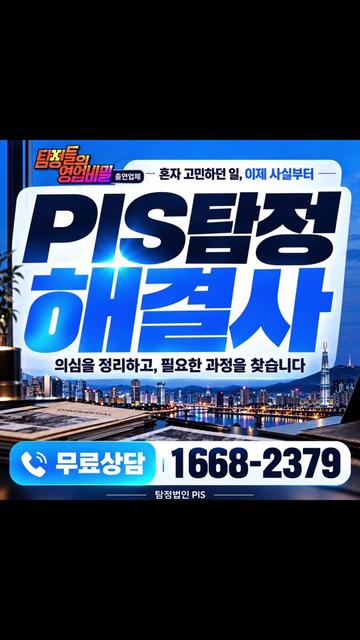 @흥신소PIS탐정법인