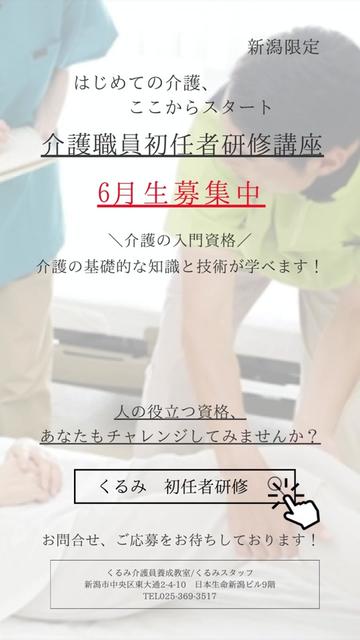 @くるみ介護員養成教室