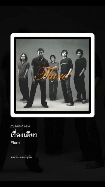 @ลองฟังเพลงนี้ดูมั้ย
