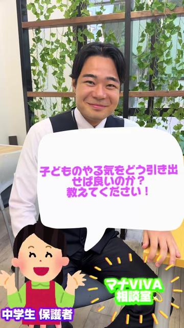 @個別指導学院マナVIVA