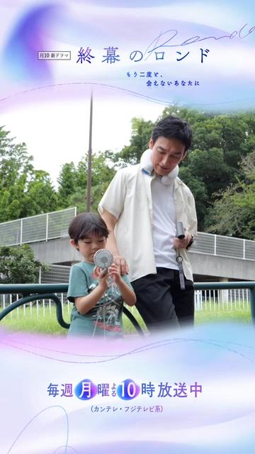 @『終幕のロンド』10月クール月10ドラマ【公式】