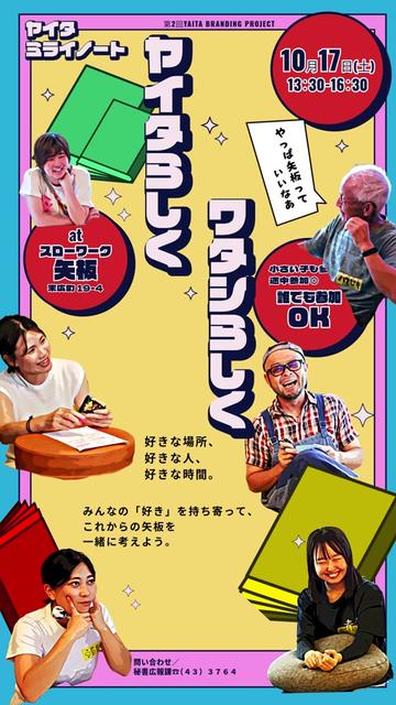 @矢板市