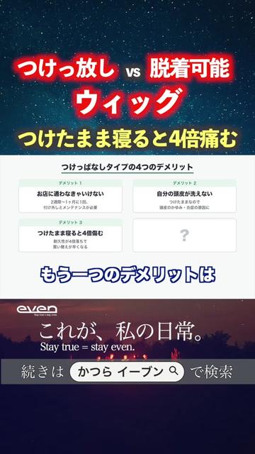 @even | 広島のオーダーウィッグ専門店