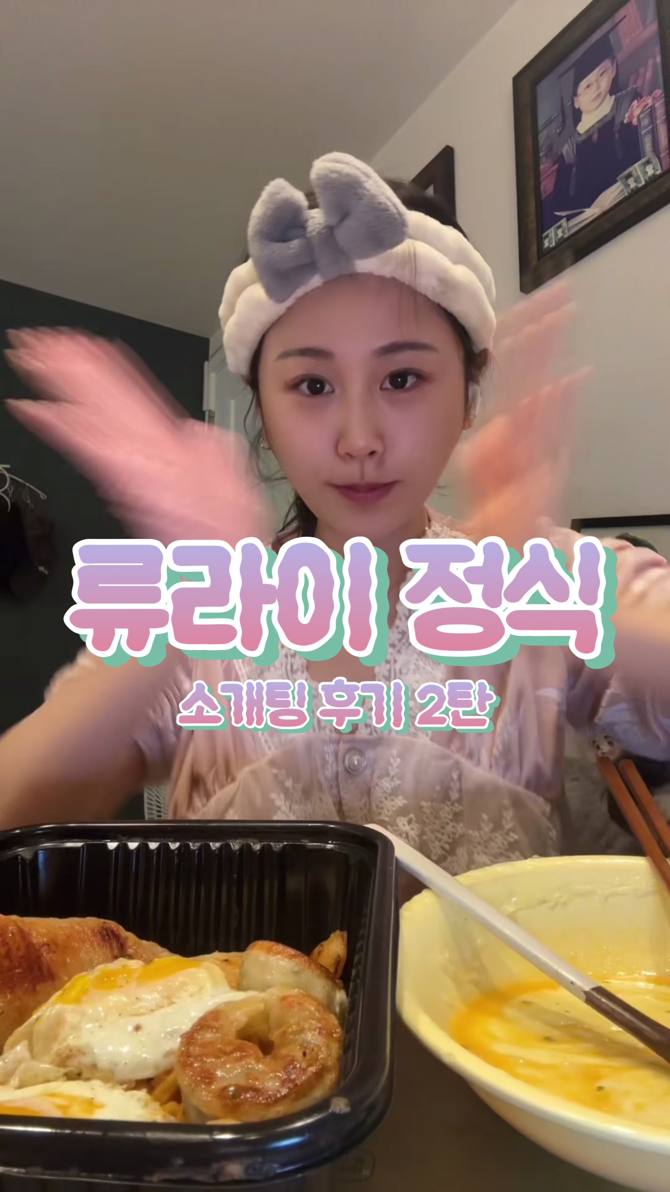 @류라이