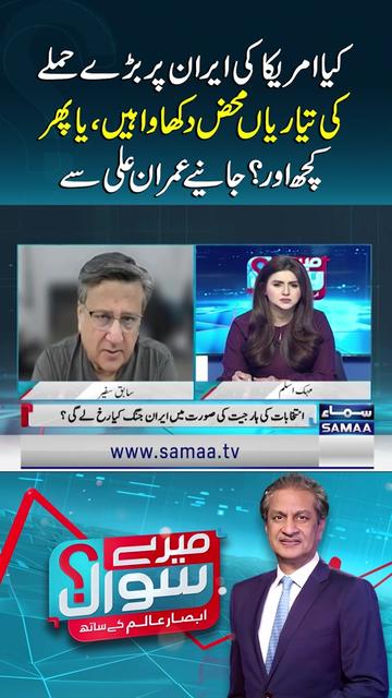 @Samaa TV