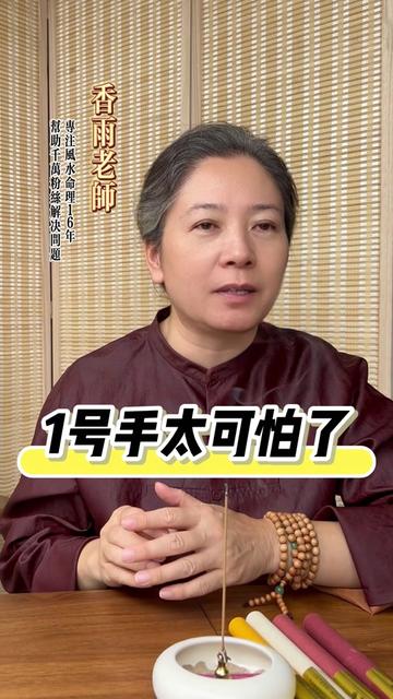 @开运命理 香雨老师