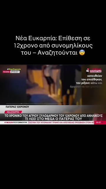 @&Sigma;&omega;&tau;ή&rho;&eta;&sigmaf; &Mu;&pi;&alpha;&rho;&sigma;ά&kappa;&eta;&sigmaf;