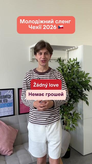 @Артем | Чеська мова | KOVER