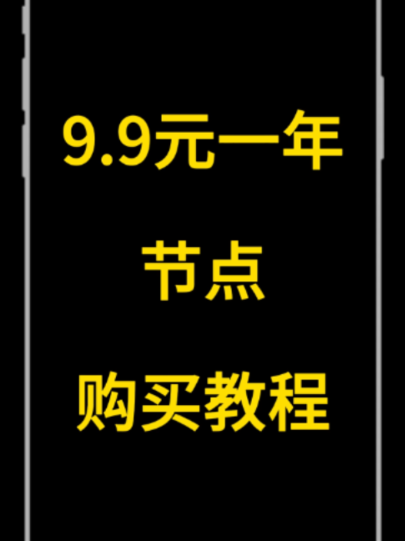 @布偶-买节点看我主页