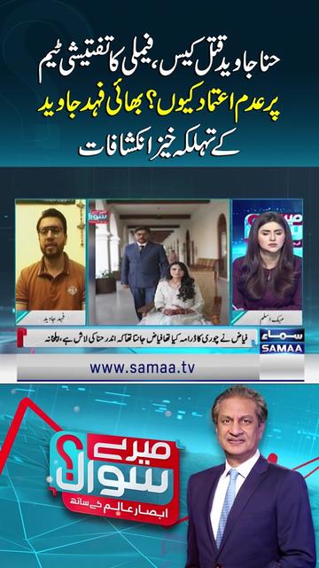 @Samaa TV