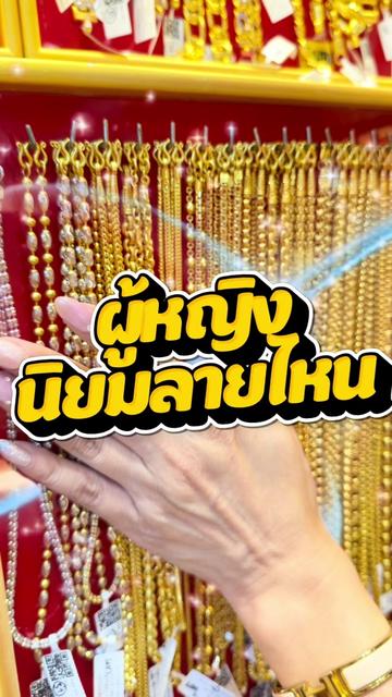 @ห้างทองรักษ์ศิริคลองหลวง(หลัก)