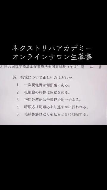 @第62回国試対策(ネクストリハアカデミー)