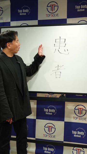 @トップソルブ株式会社/鍼灸整骨院