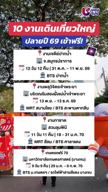 @ชอบโปร - ShobPro