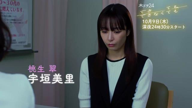 @木ドラ24「できても、できなくても」【テレ東公式】