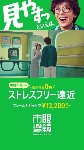 @眼鏡市場【公式】