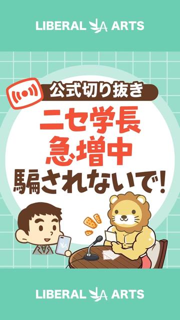 @両学長@リベ大