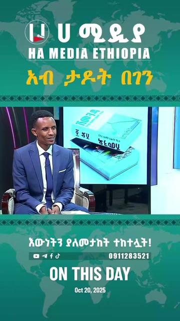 @ሀ ሚዲያ | Ha Media