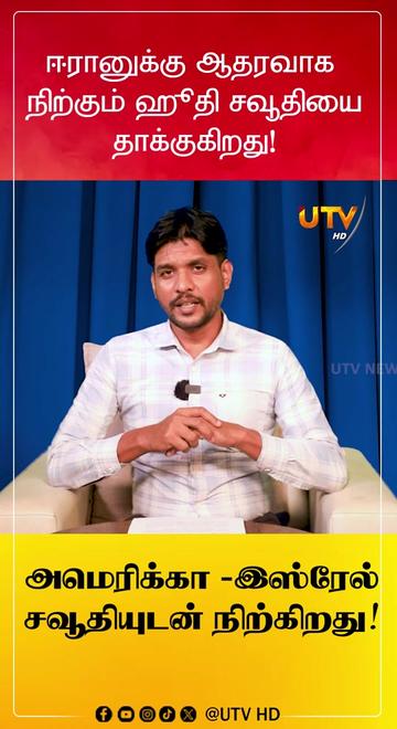 @UTV Tamil HD