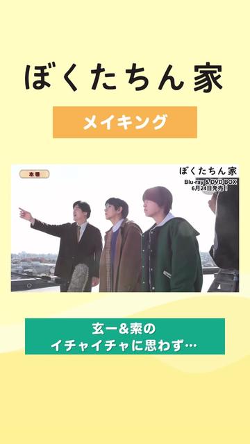 @ぼくたちん家【公式】