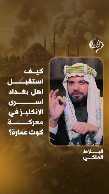 @قناة الرشيد الفضائية