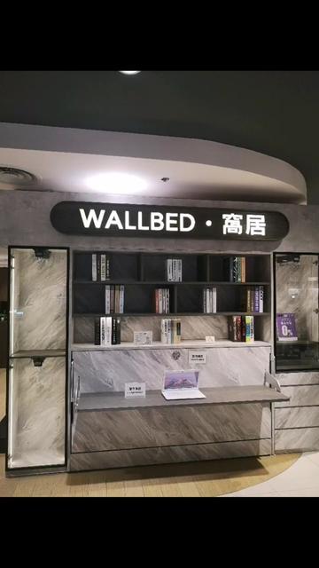 @窩居香港WallBed HK