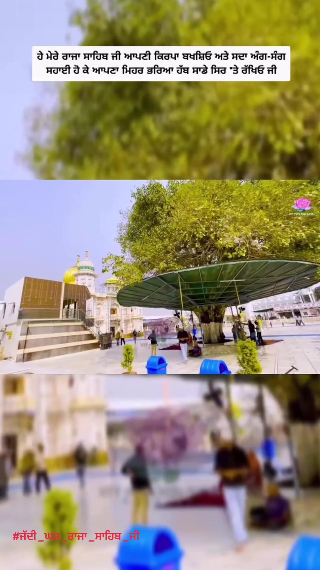 @ਜੱਦੀ ਘਰ ਰਾਜਾ ਸਾਹਿਬ ਜੀ