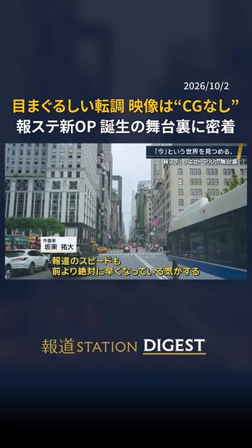 @報道ステーション