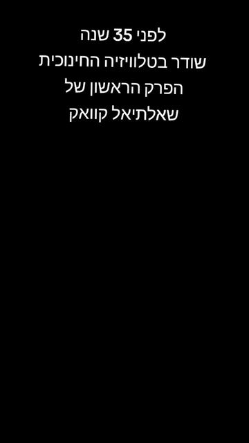 @עמוד נוסטלגיה מכל הזמנים