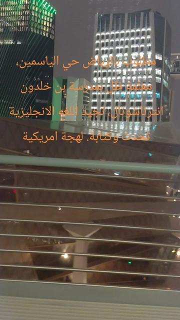 @معلمة ايناس/Miss Einas