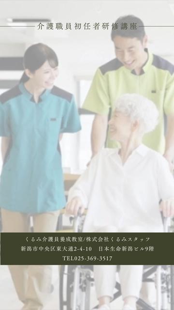 @くるみ介護員養成教室