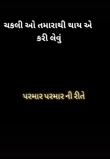 @ક્ષત્રિય પરમાર બાપુ
