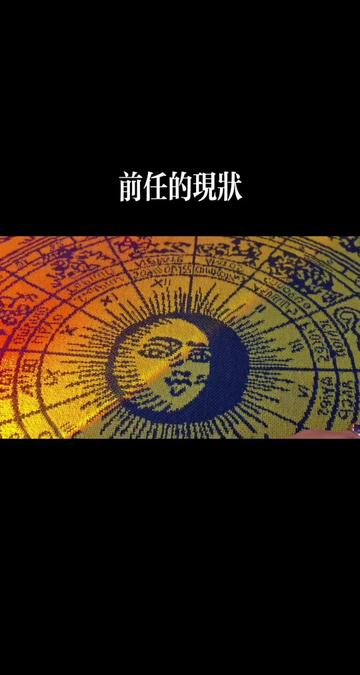 @情感 塔羅🔮