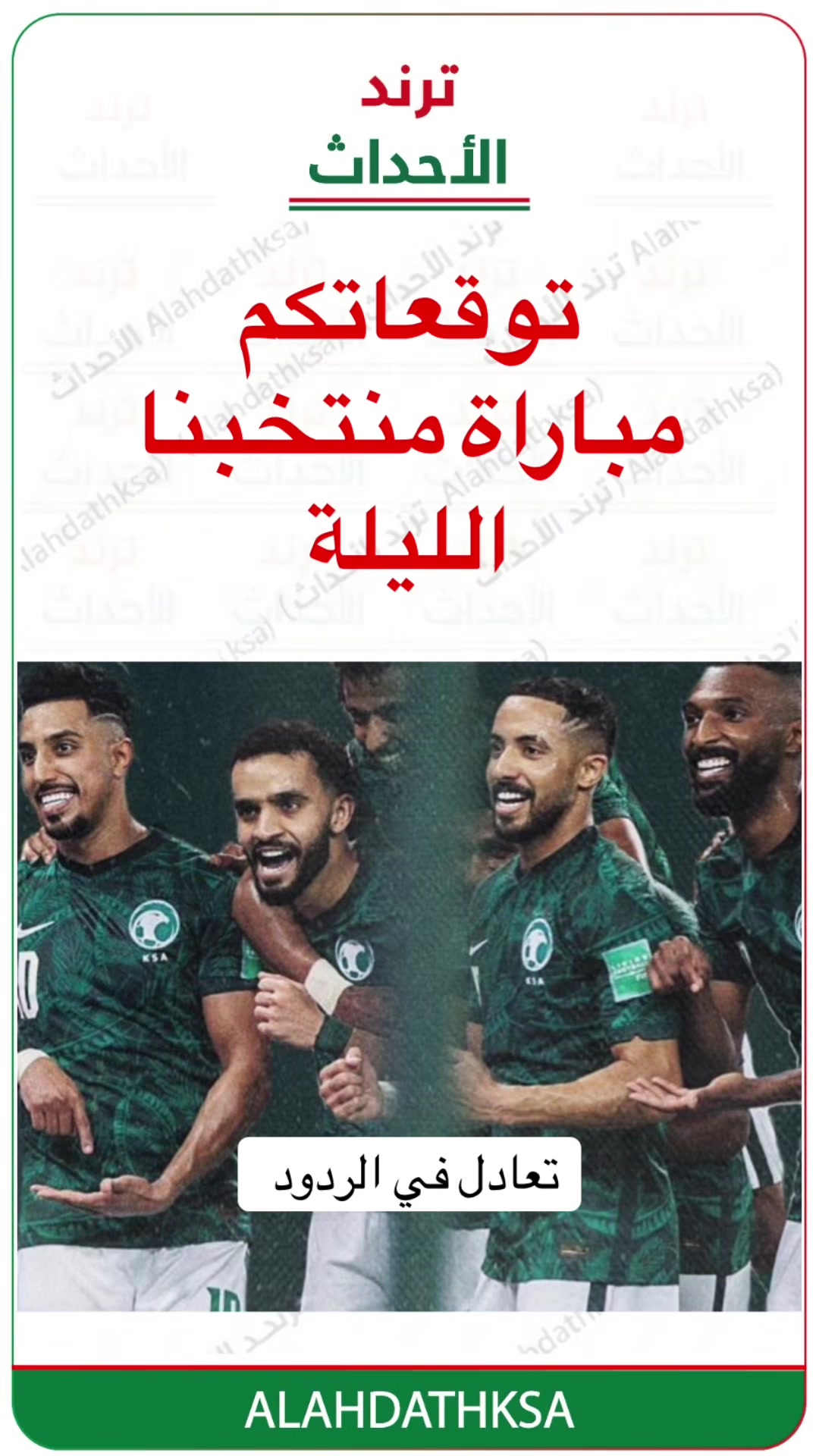 @ترند الأحداث