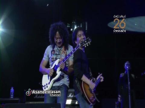 @อัสนี&วสันต์ โชติกุล
