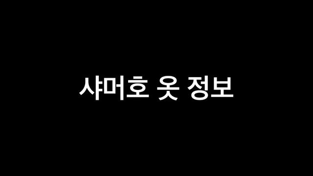 @친구를 만나느라 샤샤샤머호