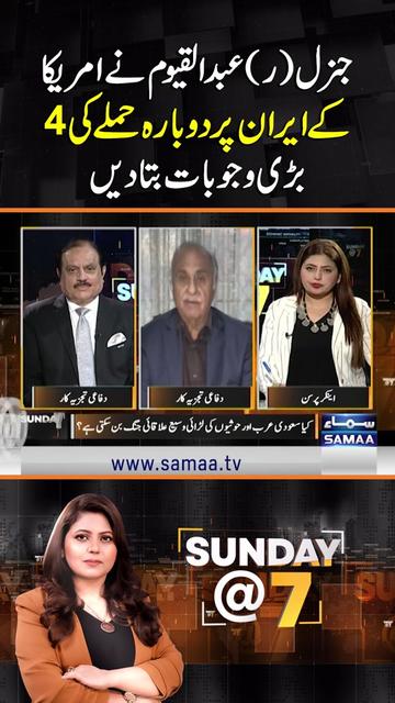 @Samaa TV
