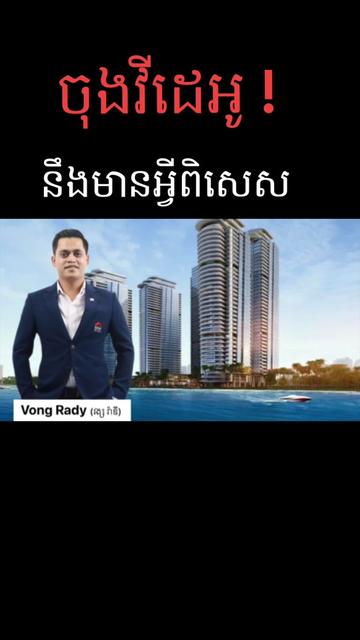 @Vong Rady ๐ฐ๐ญ