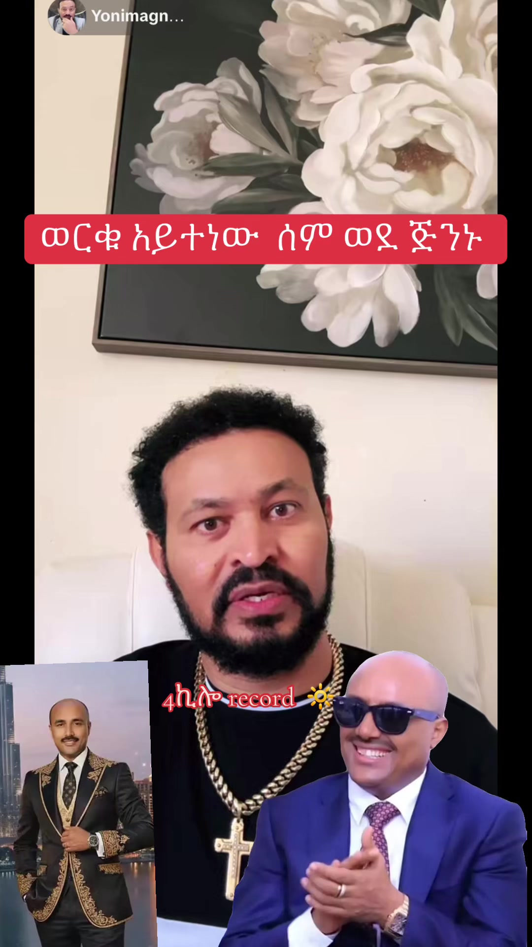 @አራት ኪሎ record 🔆
