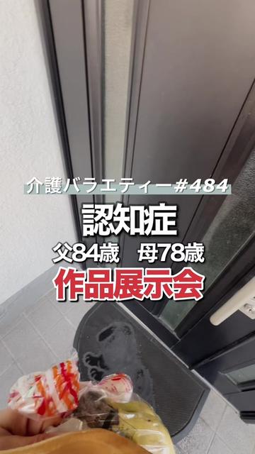@介護バラエティー