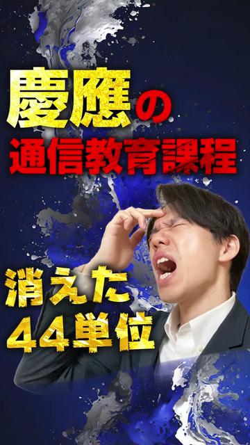 @ゴンざれすの通信制大学解説