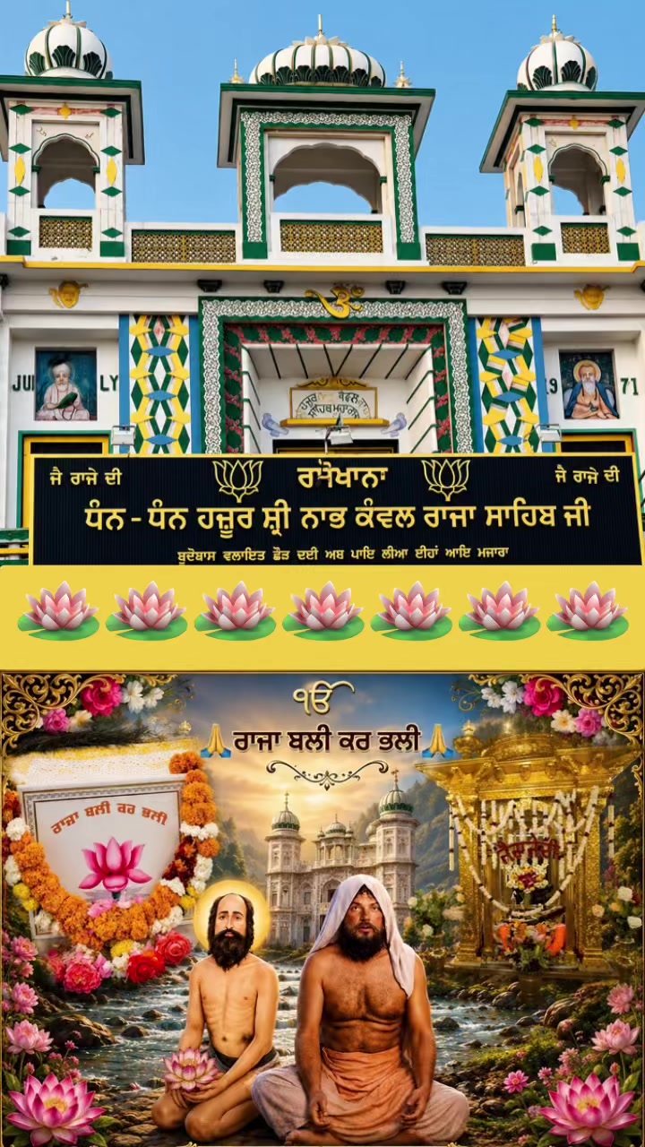 @ਜੱਦੀ ਘਰ ਰਾਜਾ ਸਾਹਿਬ ਜੀ