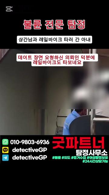 @굿파트너 탐정사무소