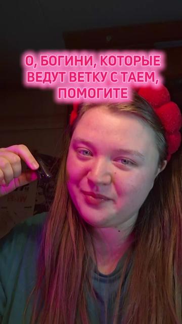 @тг: Чертовка||ВН😘@