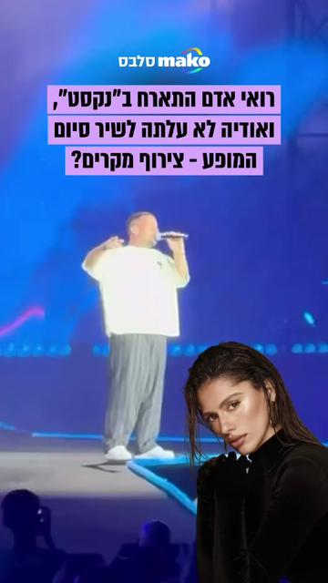 @Mako סלבס