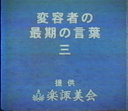 @ジェイムス映像