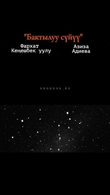 @Абдыкадыр Байстанов.Т°