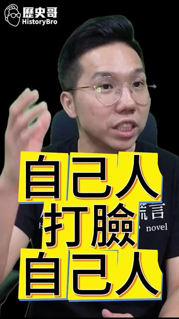 @歷史哥Historybro