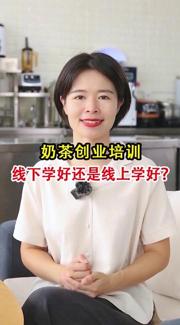 @海鸥教奶茶(小兔奔跑茶饮学堂)