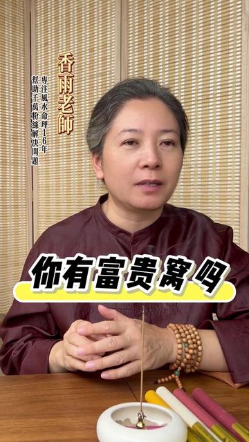 @开运命理 香雨老师